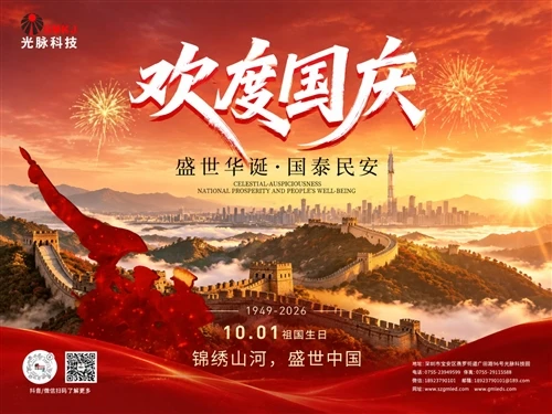 2026 年の中国の国慶節の祝日を祝う