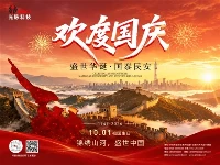 2026 年の中国の国慶節の祝日を祝う